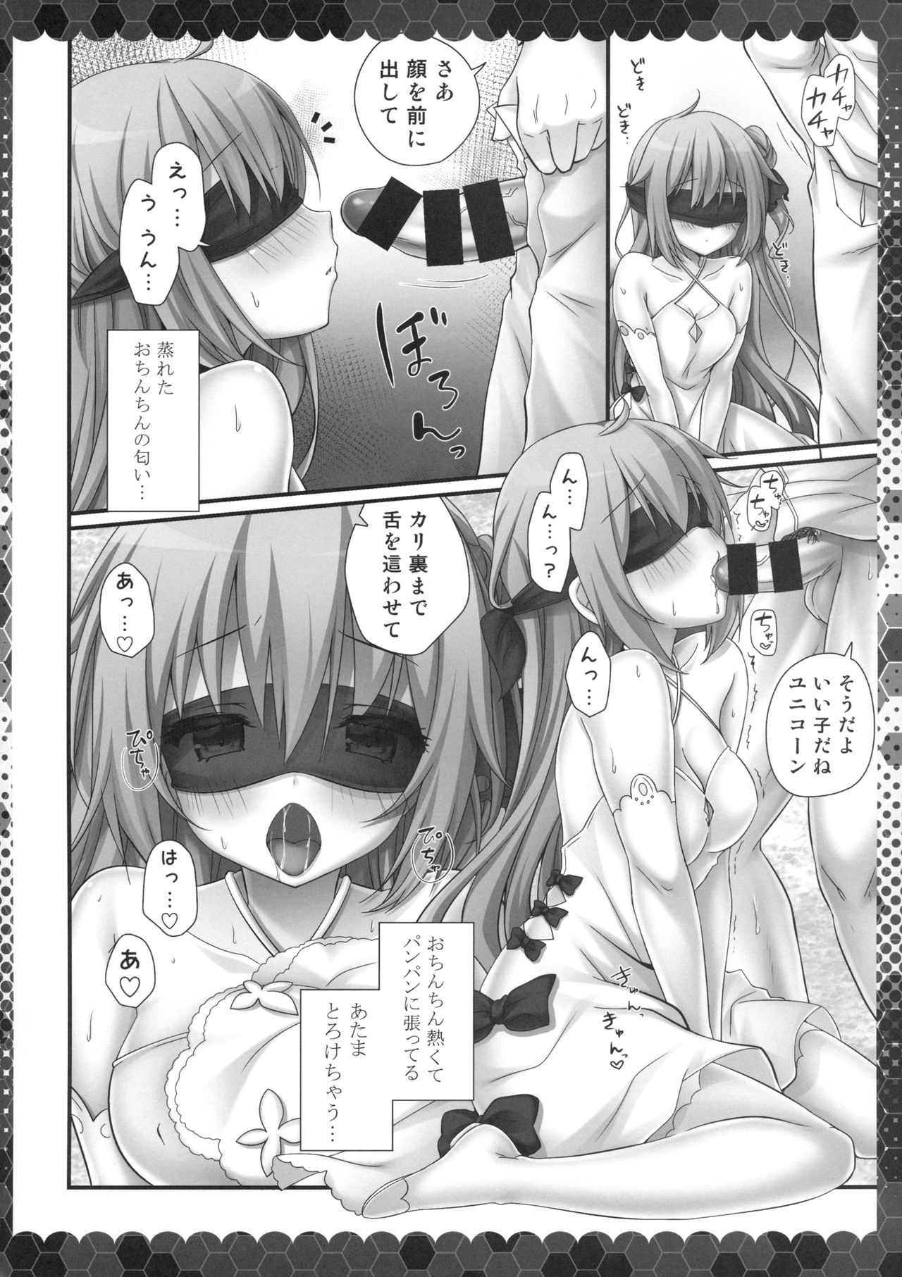 Unicorn to Noukou Ecchi na Nichijou page 5 full