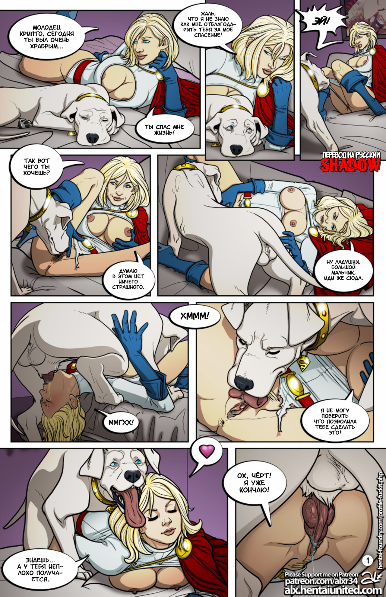 Power Girl & Krypto  | Пауэр Гёрл и Крипто page 2 full