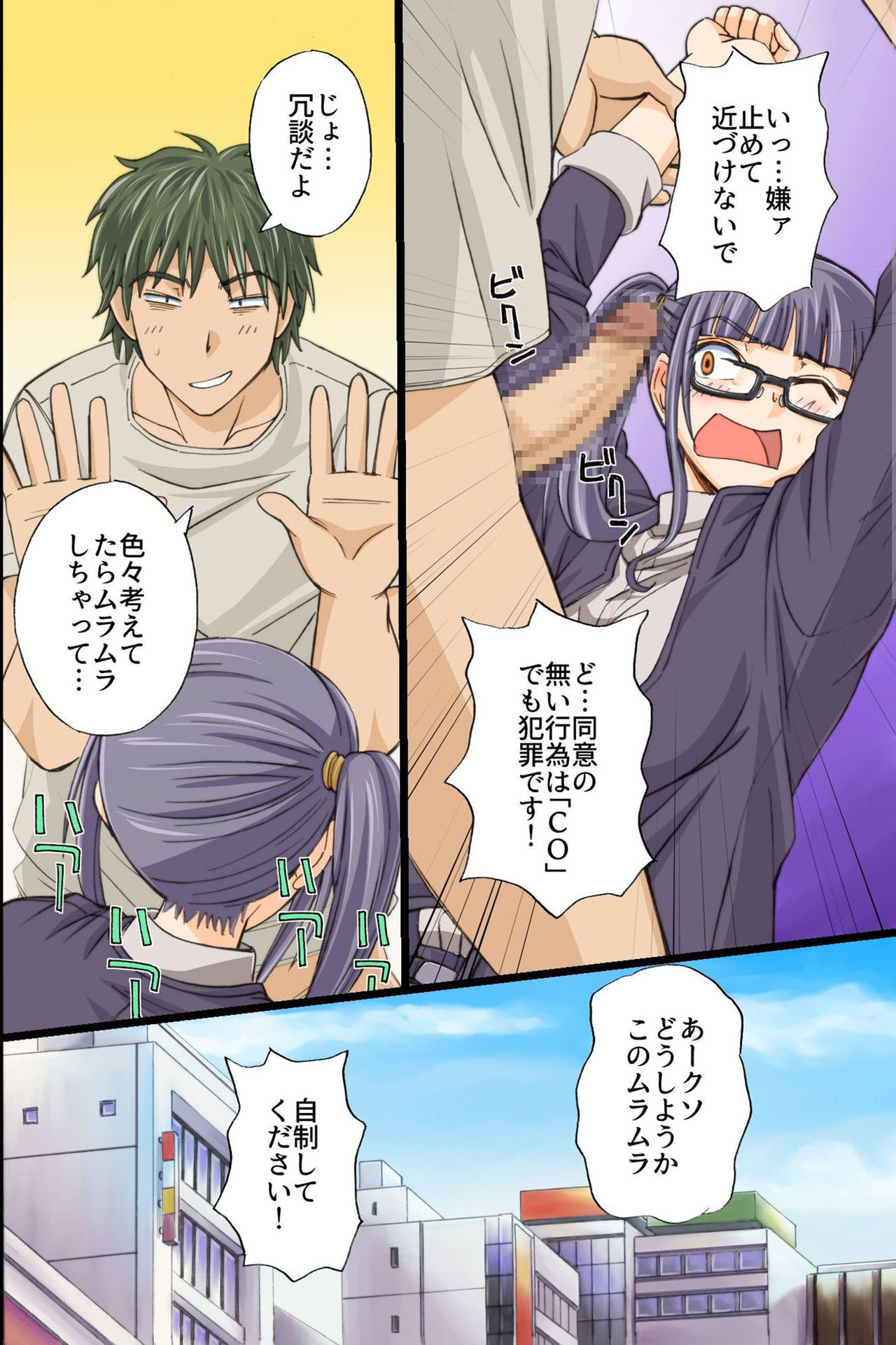 Itsudemo Dokodemo Onnanoko Ni Kodane Wo Chunyusuru Koto Ga Mitomerareta Sekai page 12 full