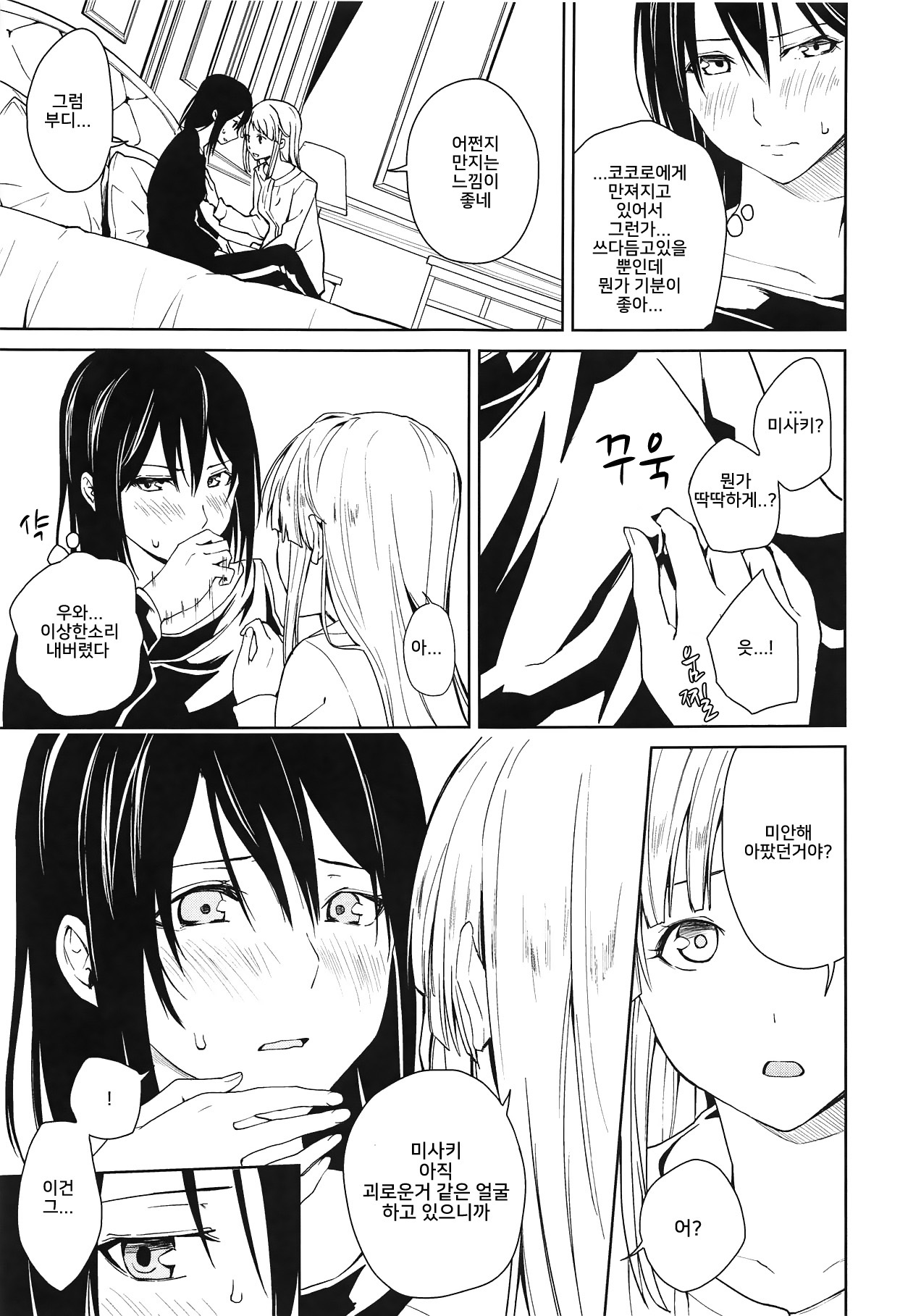 Hajimete no | 첫경험 page 12 full