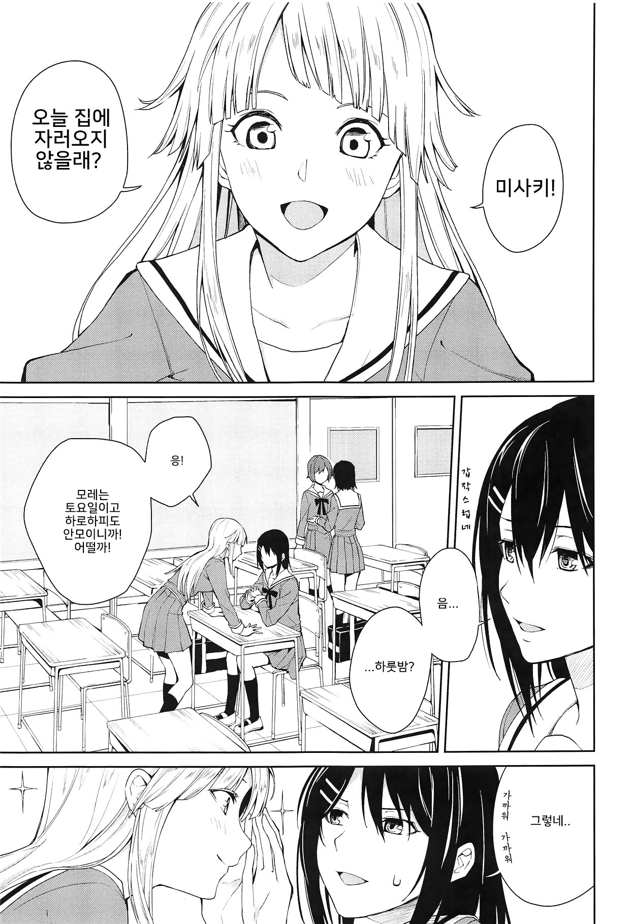 Hajimete no | 첫경험 page 2 full