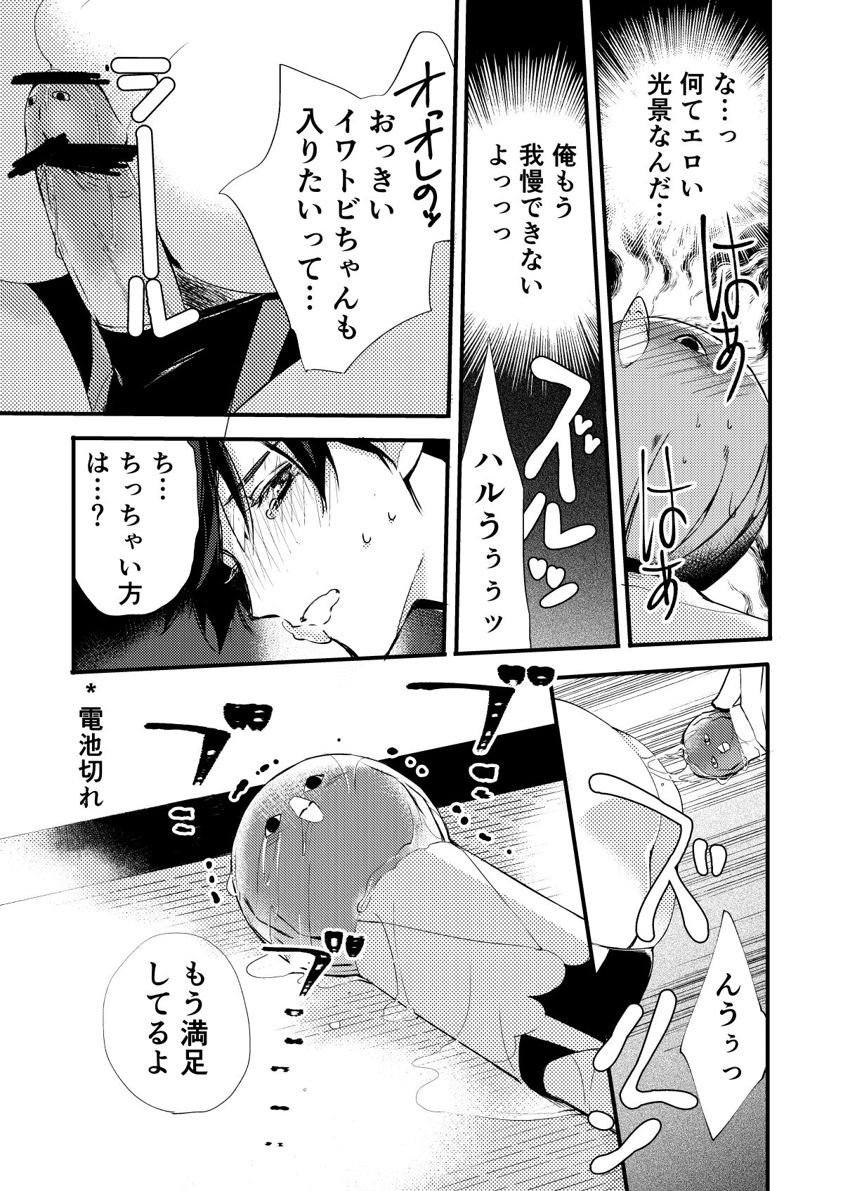 Iwatobi chanto! page 11 full