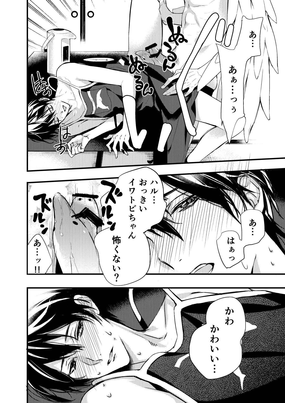 Iwatobi chanto! page 12 full