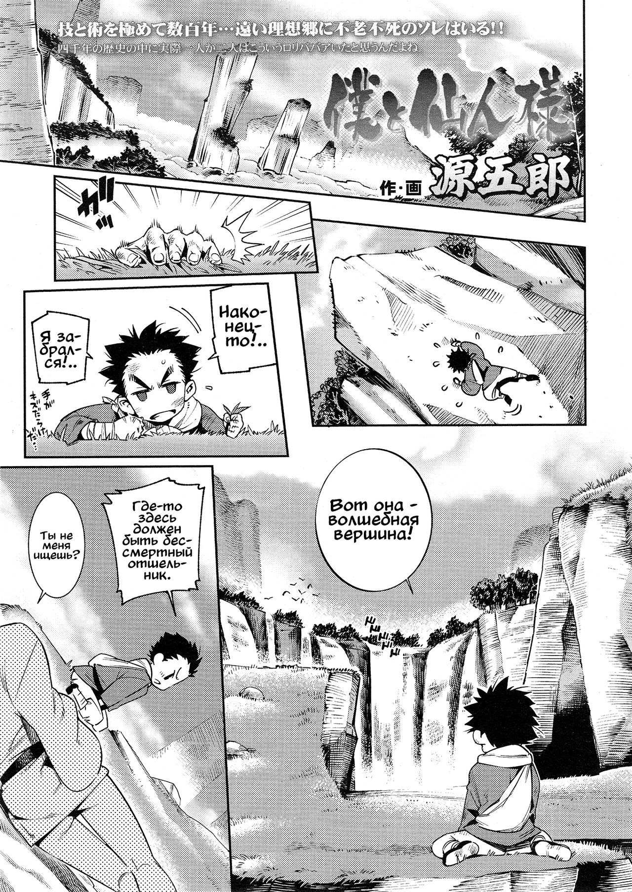Boku to Sennin-sama page 1 full