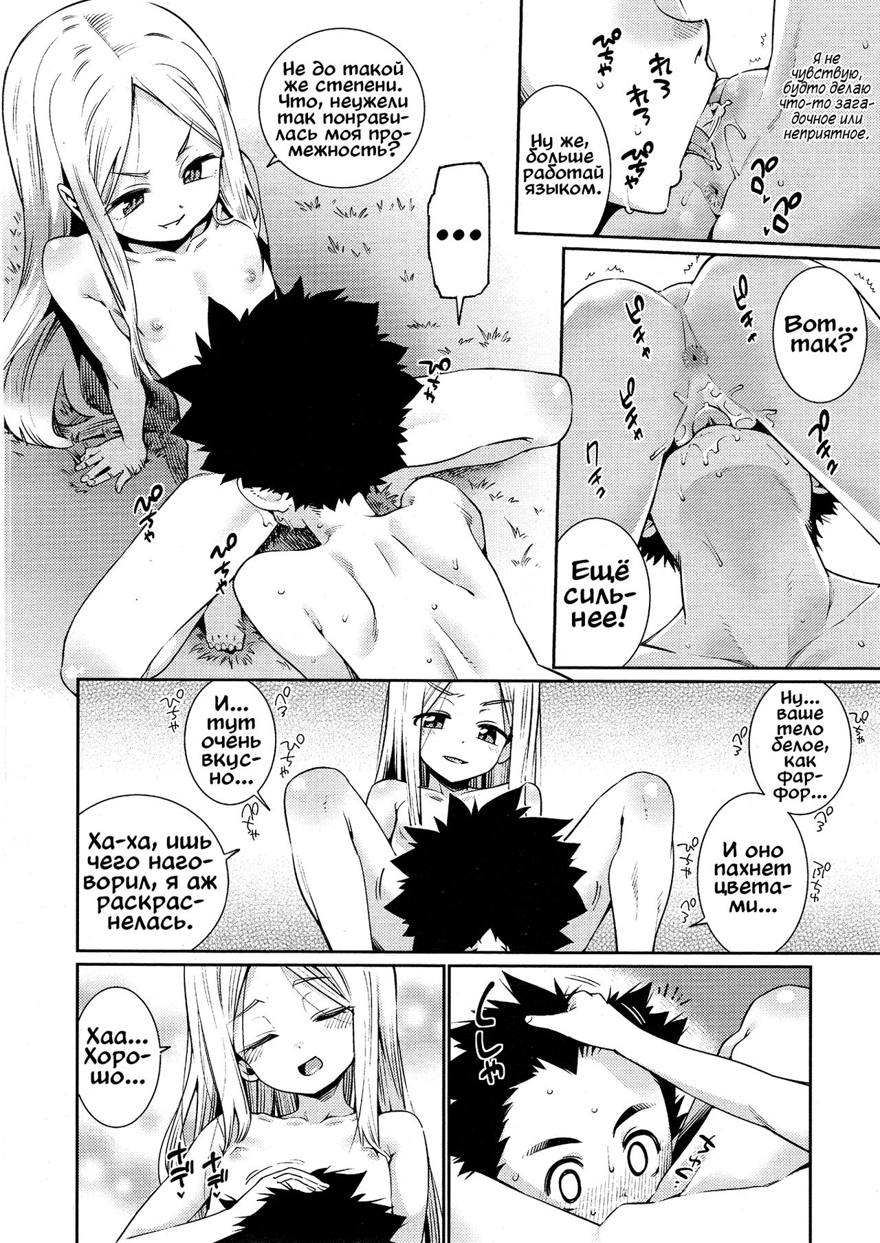 Boku to Sennin-sama page 10 full