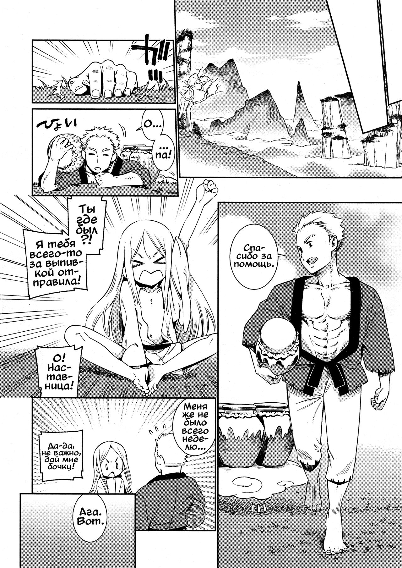 Boku to Sennin-sama page 12 full
