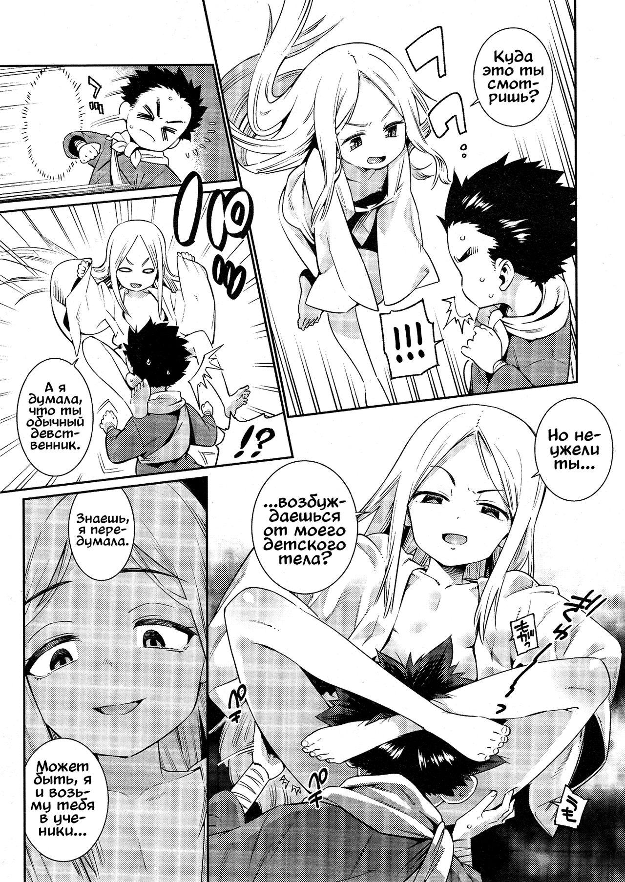 Boku to Sennin-sama page 5 full