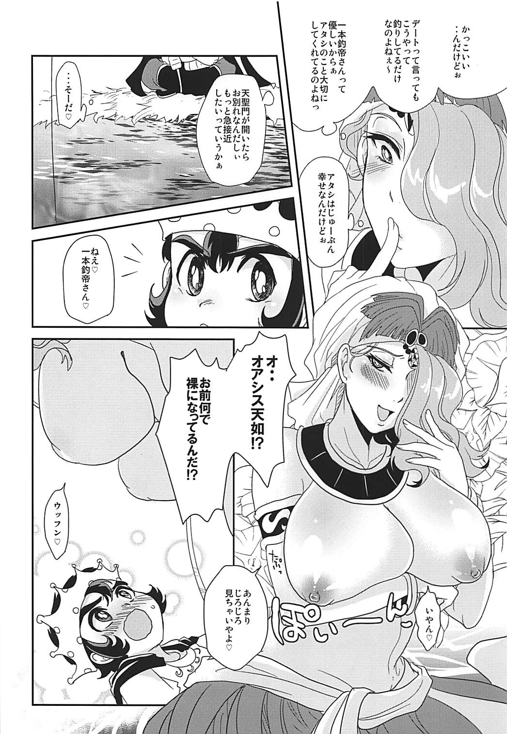 Yuuwaku Shite yo ne Natsu dakara page 5 full