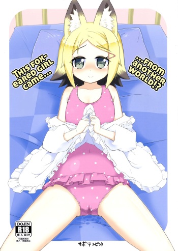 (SC62) [Saboten Binta (Kawakami Kou)] Kitsune-mimi no Onnanoko ga Isekai kara Kite Kureta sou desu yo!? | This fox-eared girl came… From another world!? (Mondaiji-tachi ga Isekai kara Kuru sou desu yo) [English] [KonKon] cover