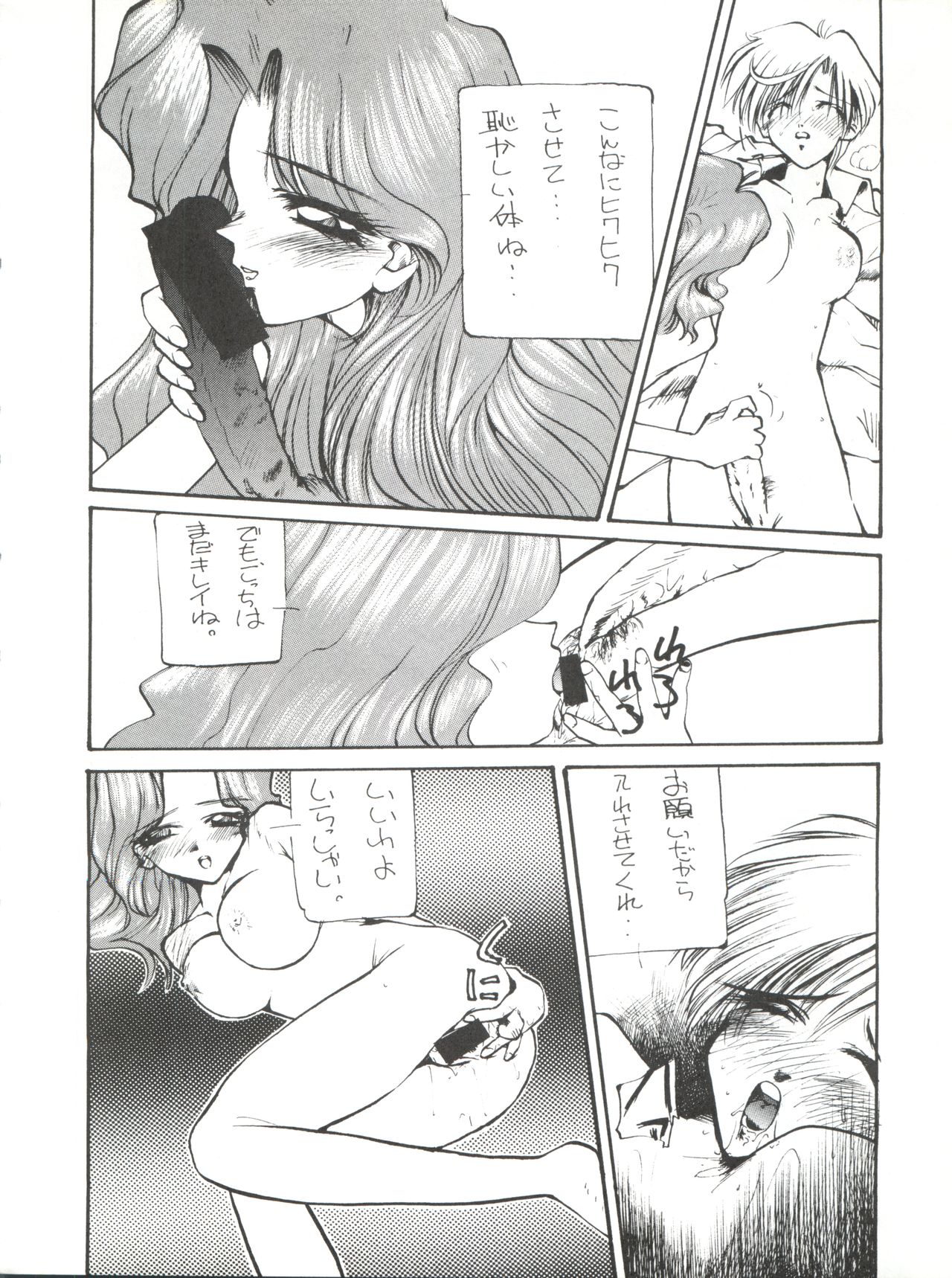 Tabeta Kigasuru 9 page 12 full