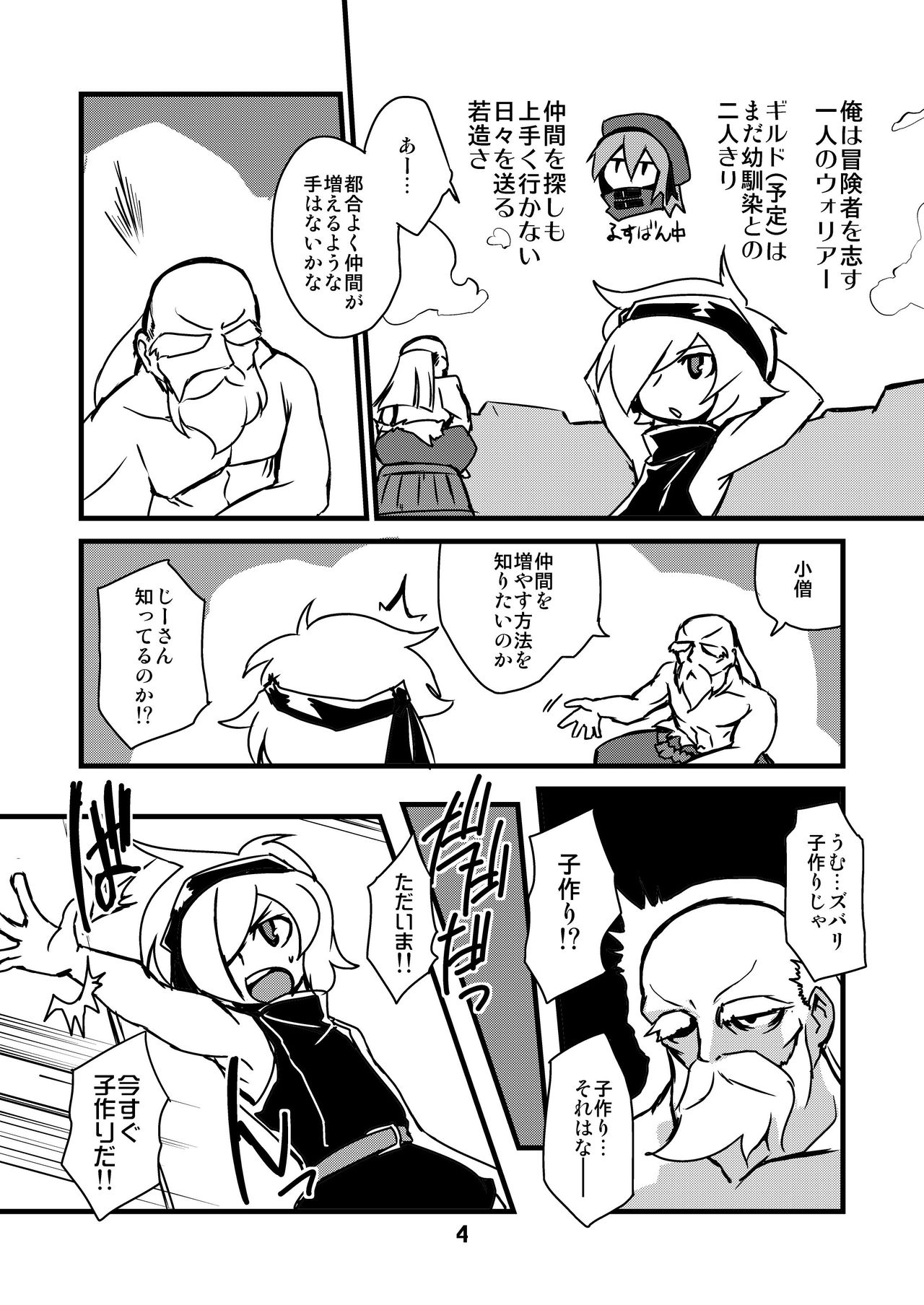 Sekaiju de Kozukuri page 3 full