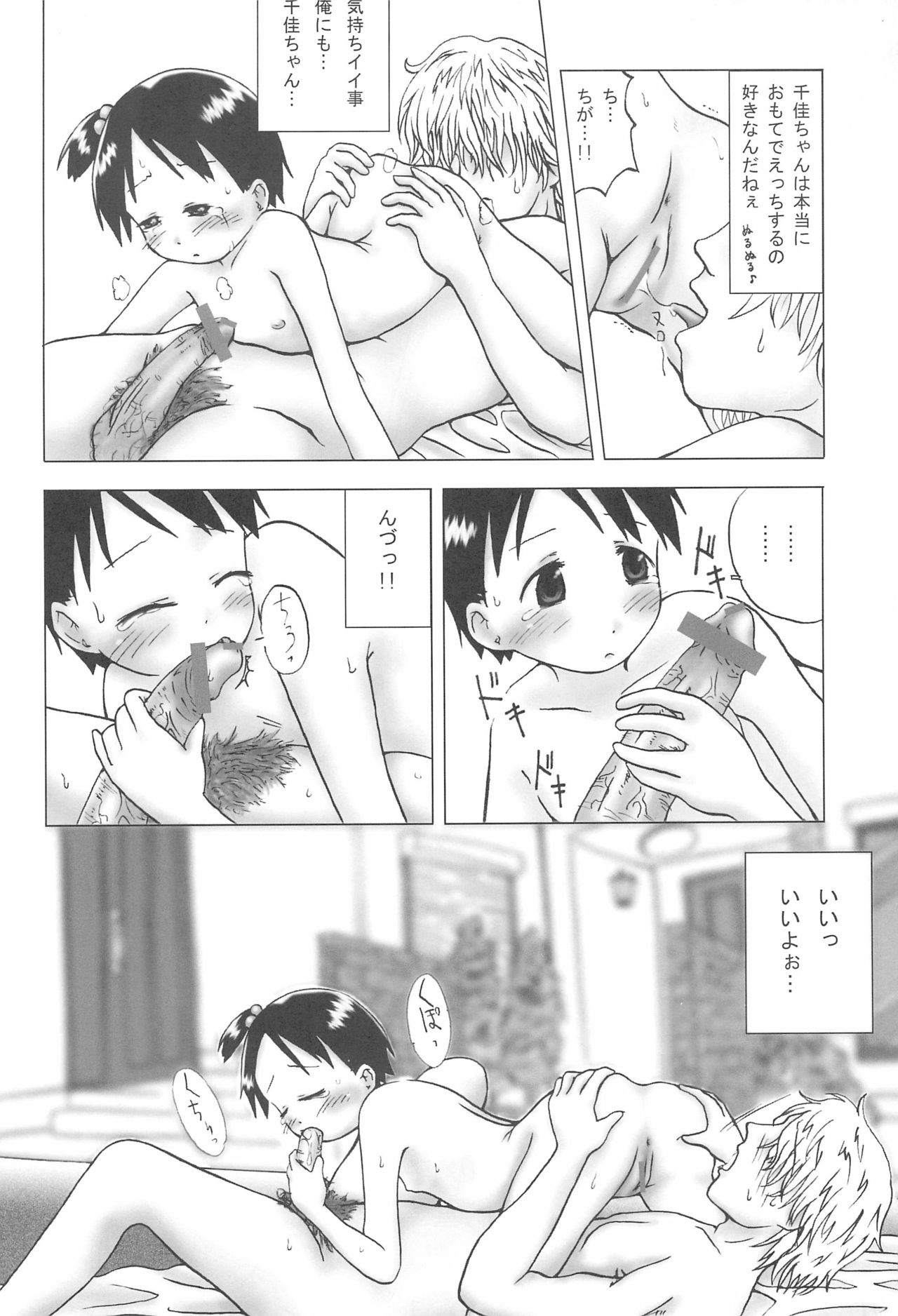 No-ichigo Hakusho page 12 full