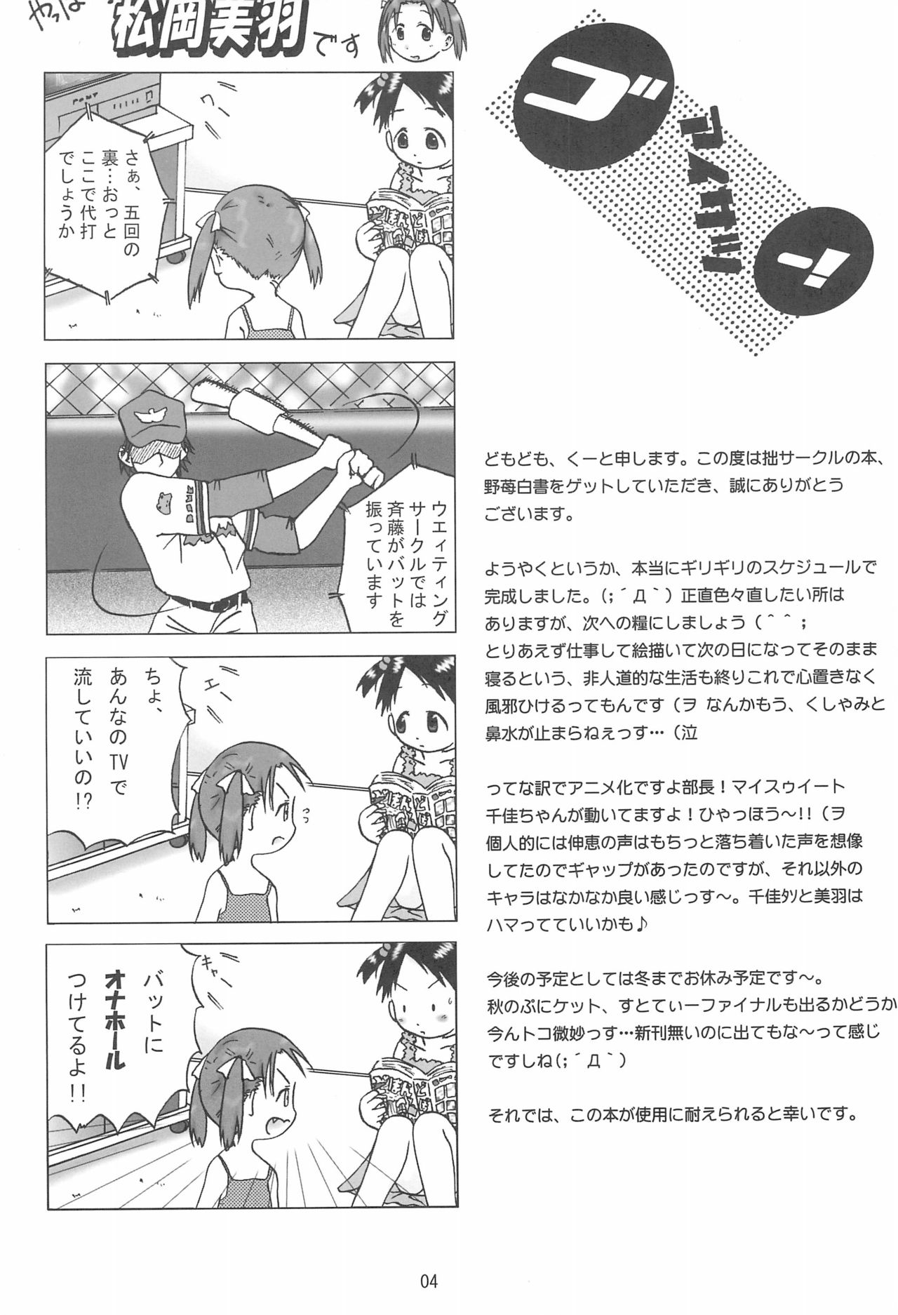 No-ichigo Hakusho page 6 full