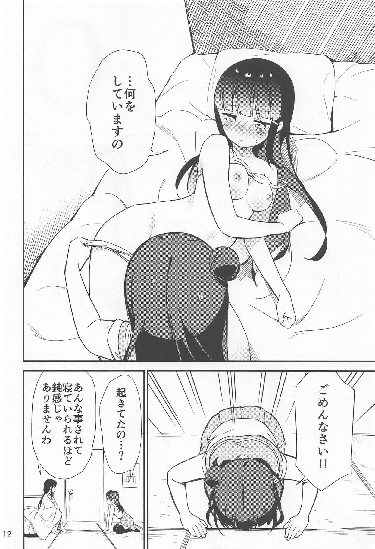 sweet. page 11 full