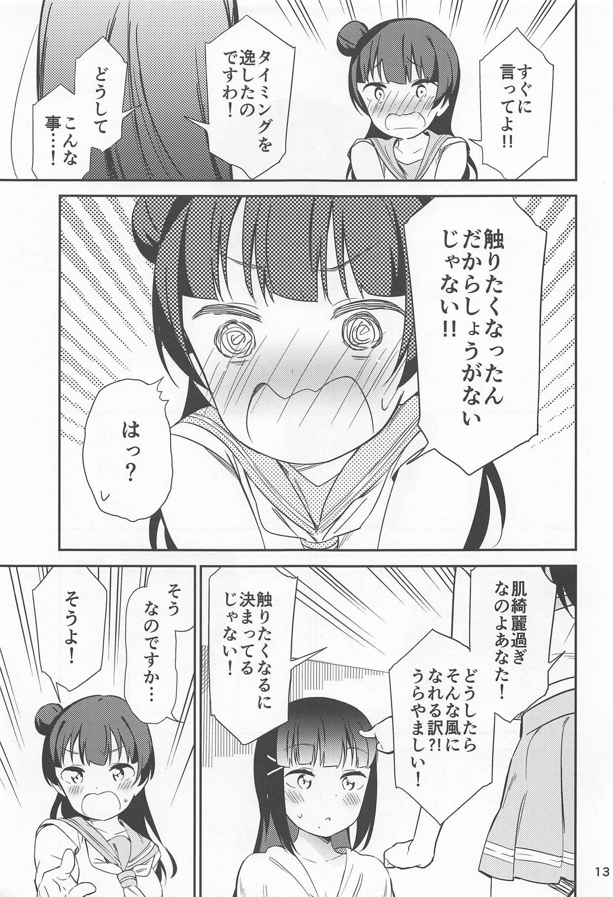 sweet. page 12 full