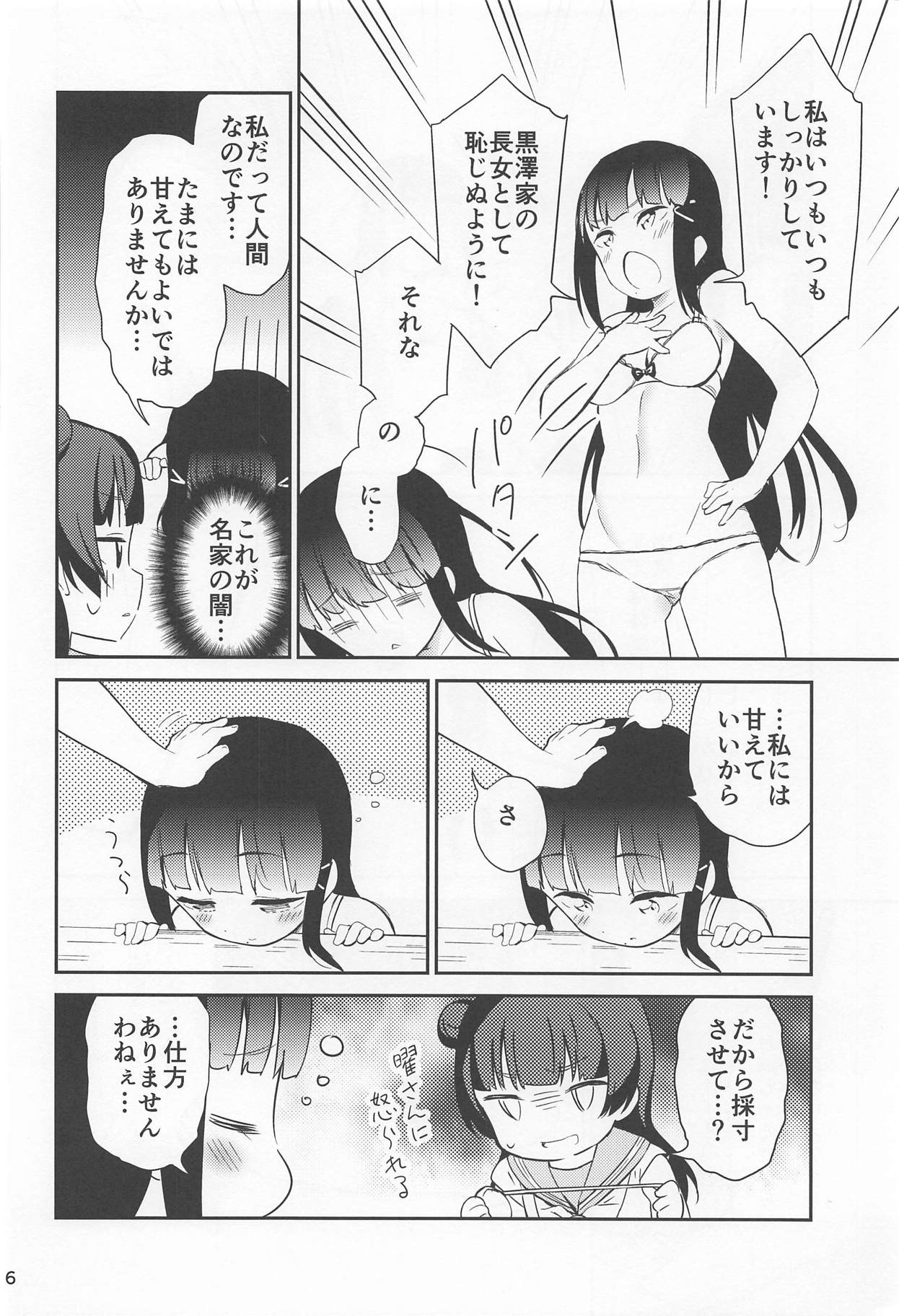 sweet. page 5 full
