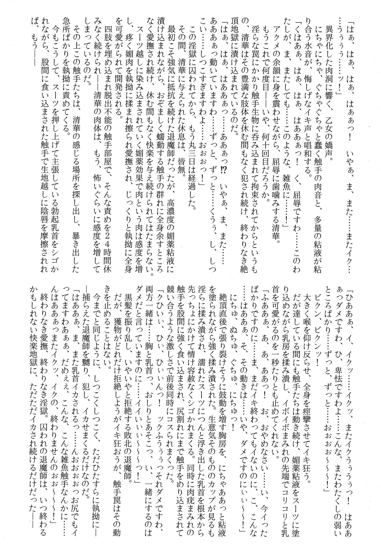 Matai Toshi -Sayaka no Kakera- page 10 full