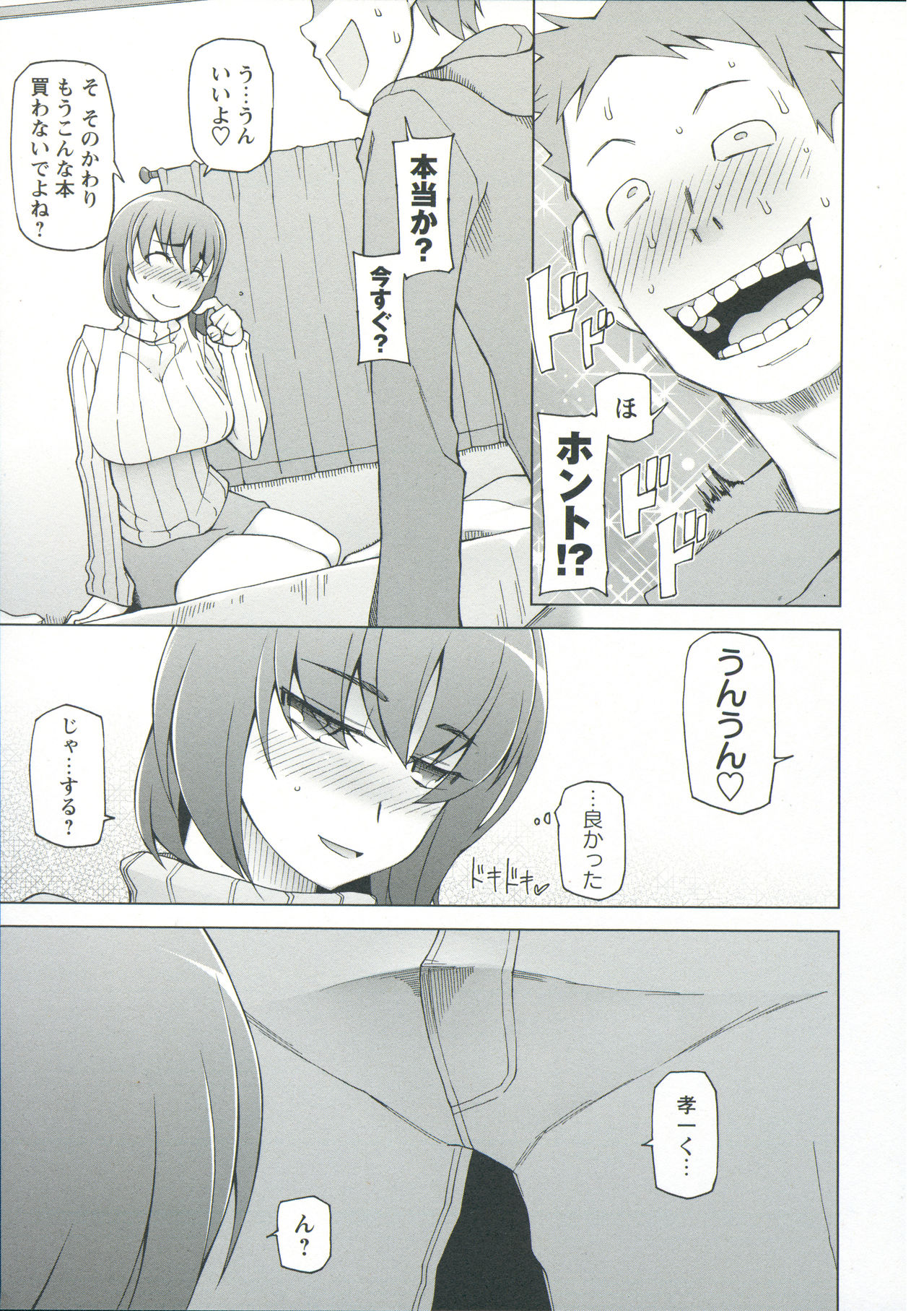 Zettai Jusei Namahame Shoujo page 11 full