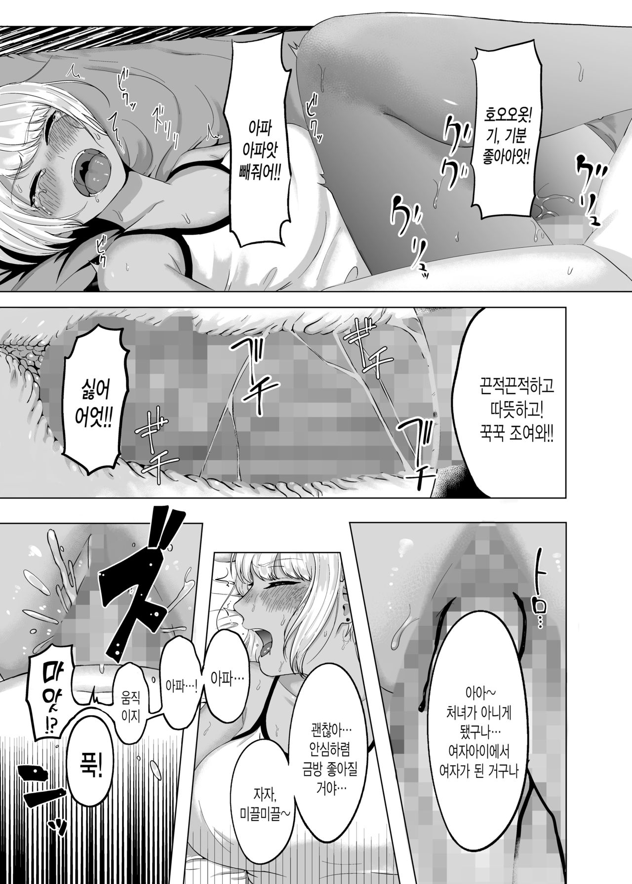 Shiawase na Katei o Kizukou | 행복한 가정을 만들자 page 12 full