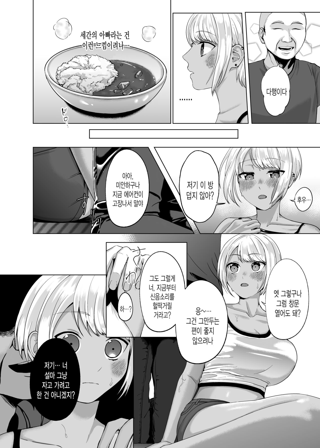 Shiawase na Katei o Kizukou | 행복한 가정을 만들자 page 5 full