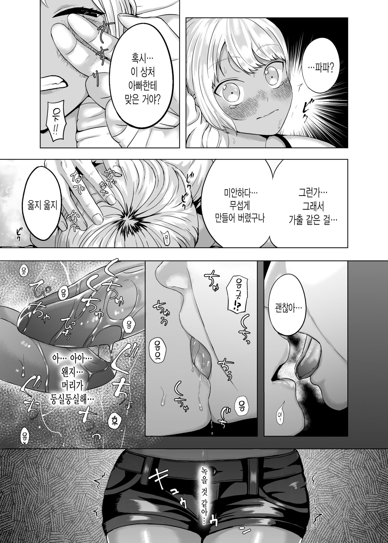 Shiawase na Katei o Kizukou | 행복한 가정을 만들자 page 8 full