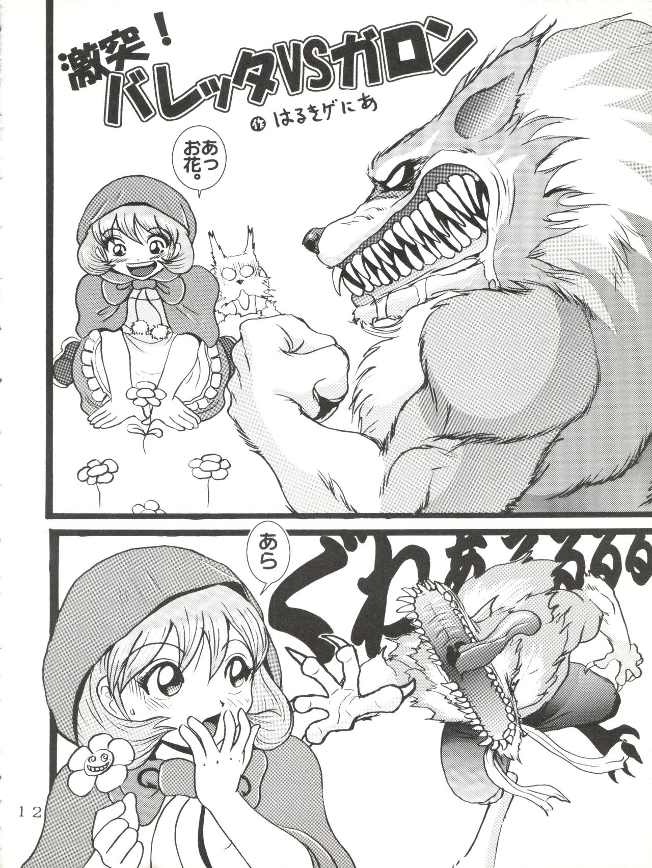 Katte ni Savior page 12 full