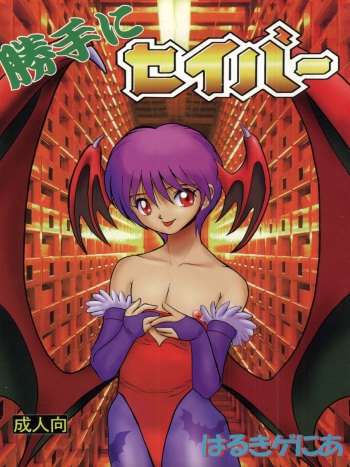 [Raijinkai (Haruki Genia)] Katte ni Savior (Darstalkers) cover