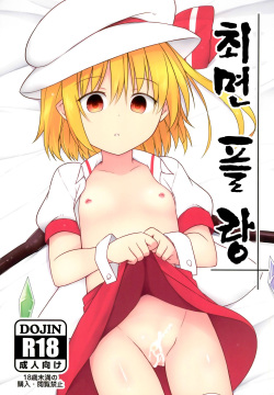 Saimin Flan | 최면 플랑