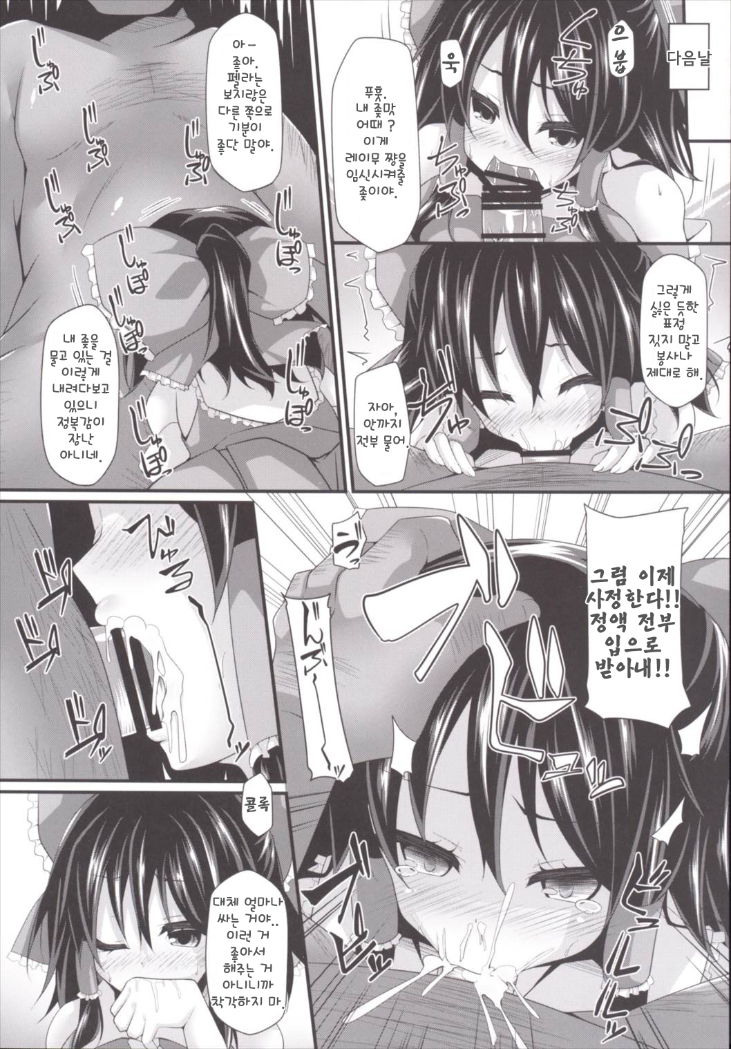 Atari Tsuki Jinja | 제비뽑기 신사 page 11 full