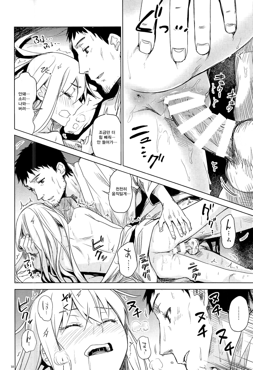 Bep Onsen Futaritabi 3 page 9 full