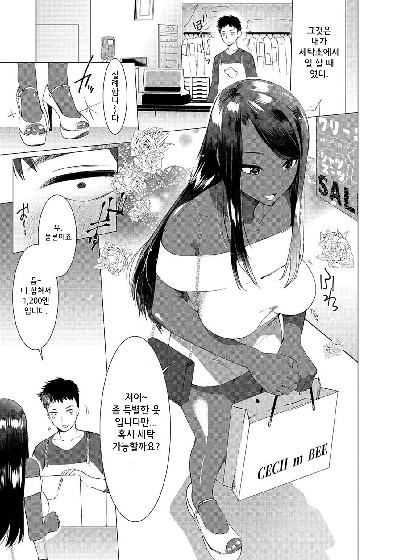 Saotsuki Honey to Doukyo Seikatsu Ch. 5 | 장대한 허니와 동거생활 5화 page 4 full