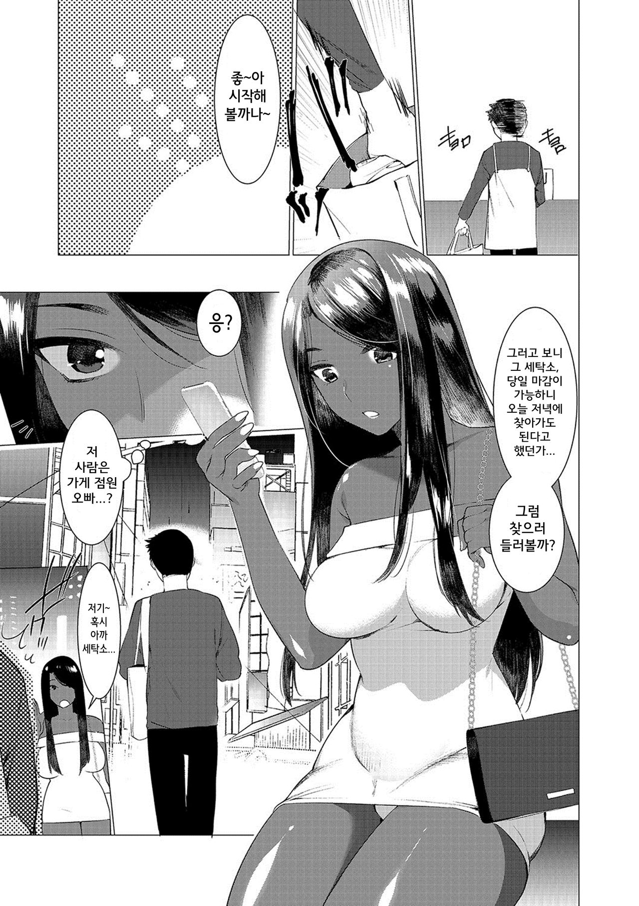 Saotsuki Honey to Doukyo Seikatsu Ch. 5 | 장대한 허니와 동거생활 5화 page 6 full