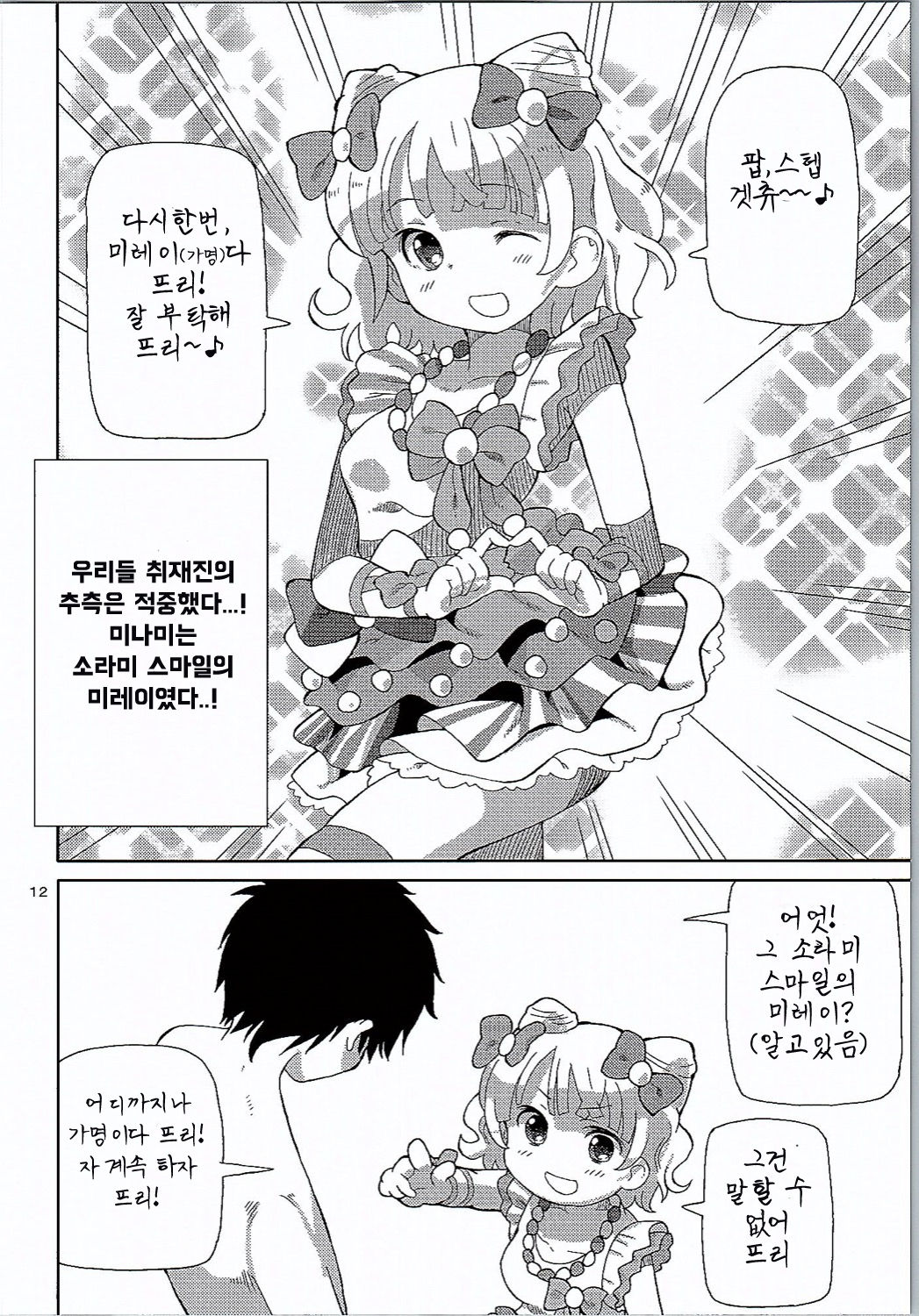 ArePara 3 -Chika Idol Health Hajimemashita- | 거기파라 3 -지하 아이돌 시작했습니다- page 11 full