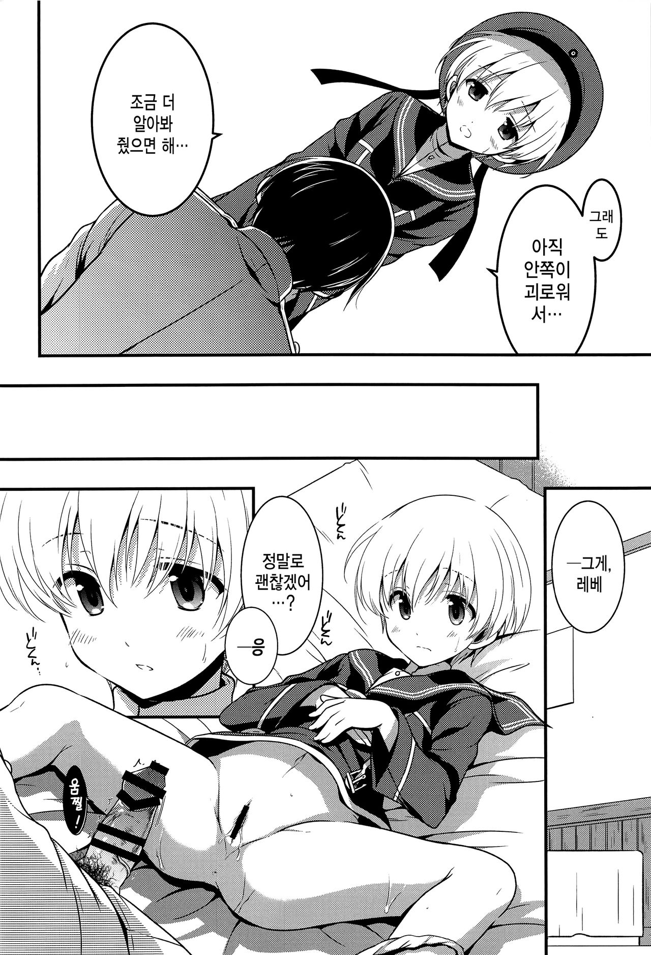 Lebenist | 레베니스트 page 10 full
