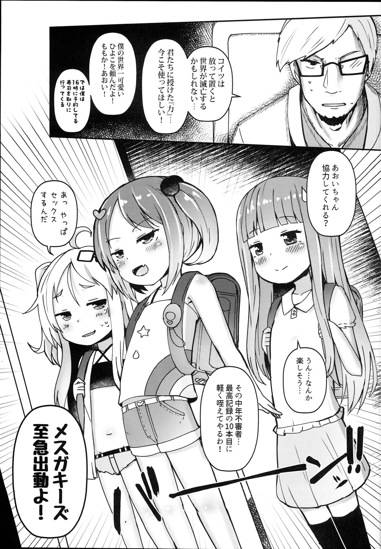Shikyuu Shounin Mesugakis page 11 full