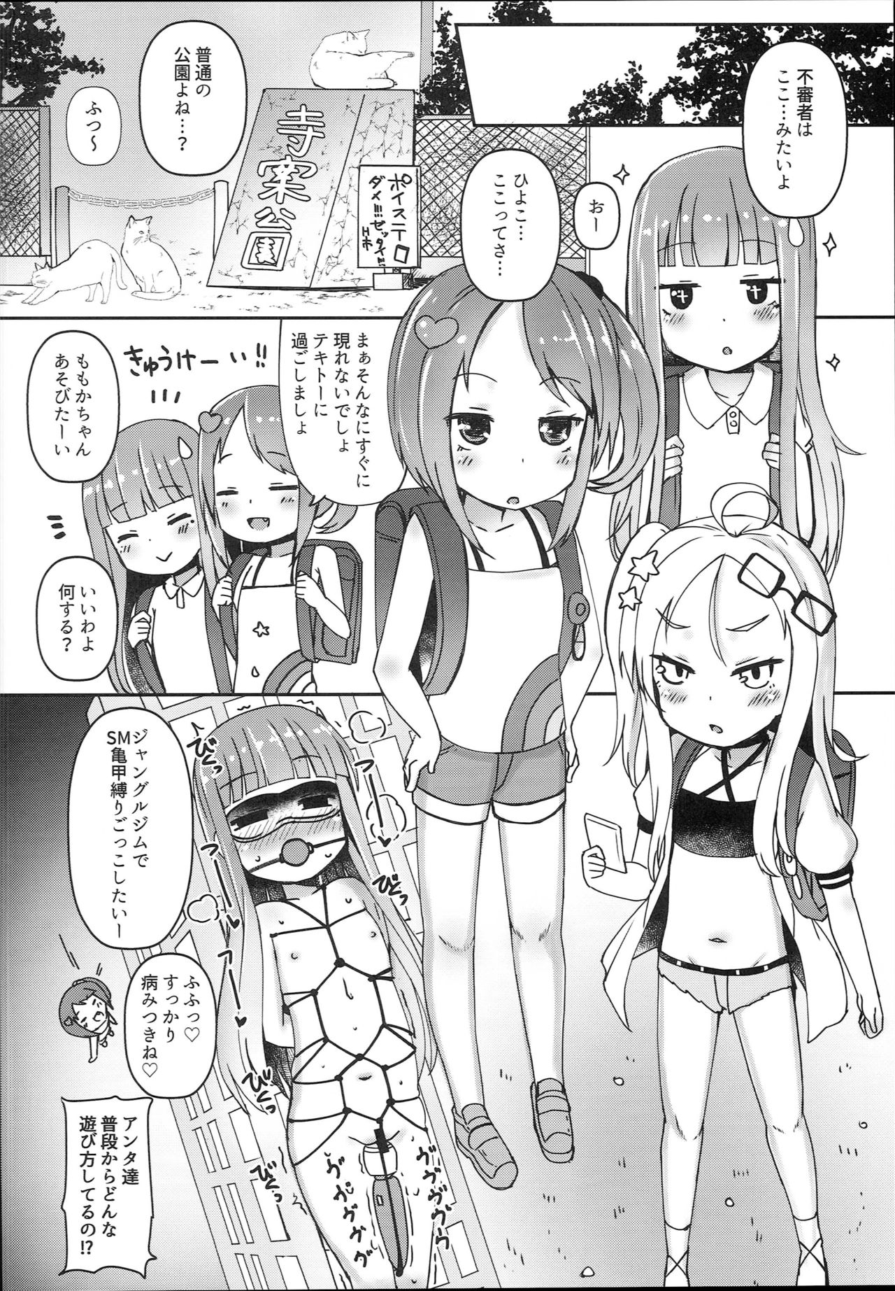 Shikyuu Shounin Mesugakis page 12 full