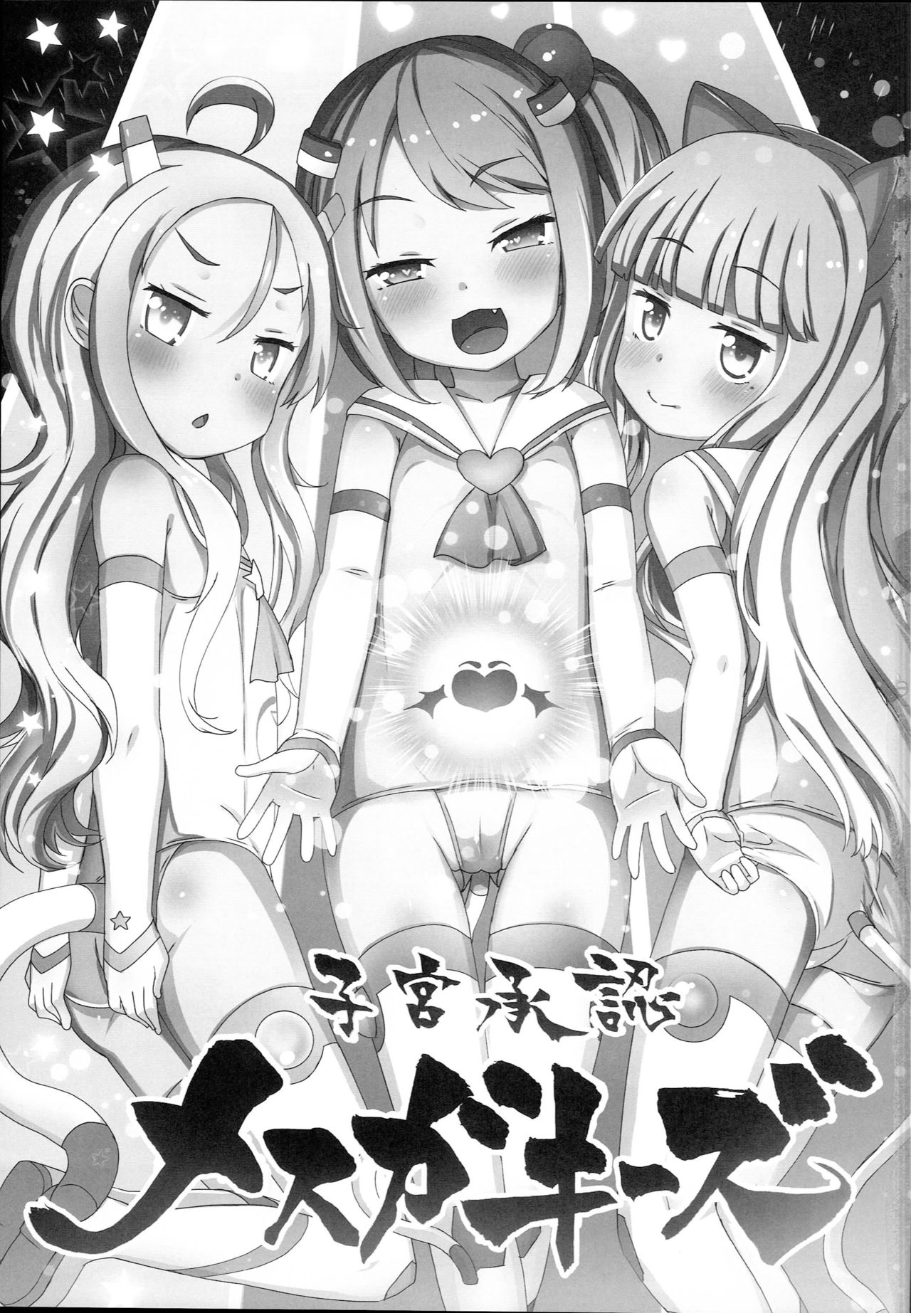 Shikyuu Shounin Mesugakis page 5 full