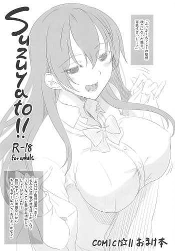 (COMIC1☆11) [In The Sky (Nakano Sora)] Suzuyato!! (Kantai Collection -KanColle-) cover