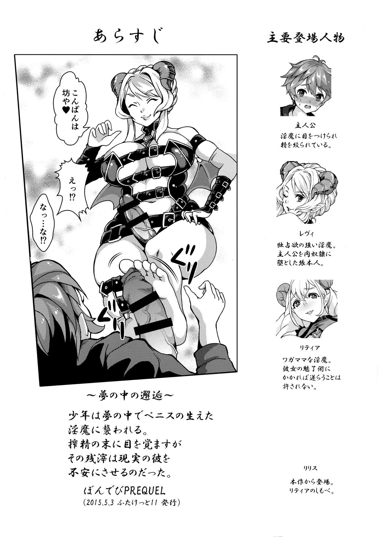 Inmakon no Nie III page 3 full