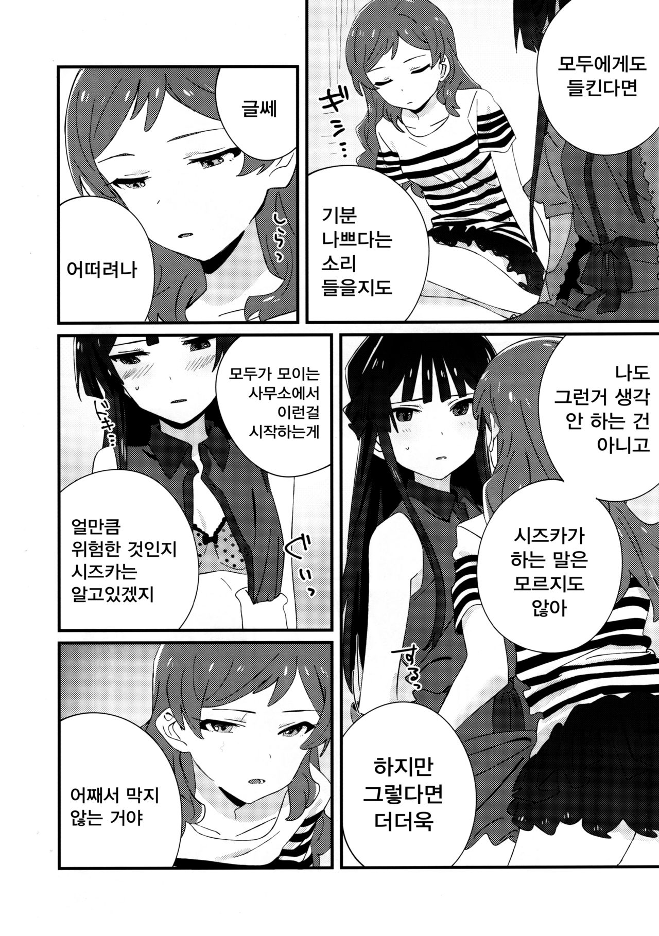 IBERISU page 8 full