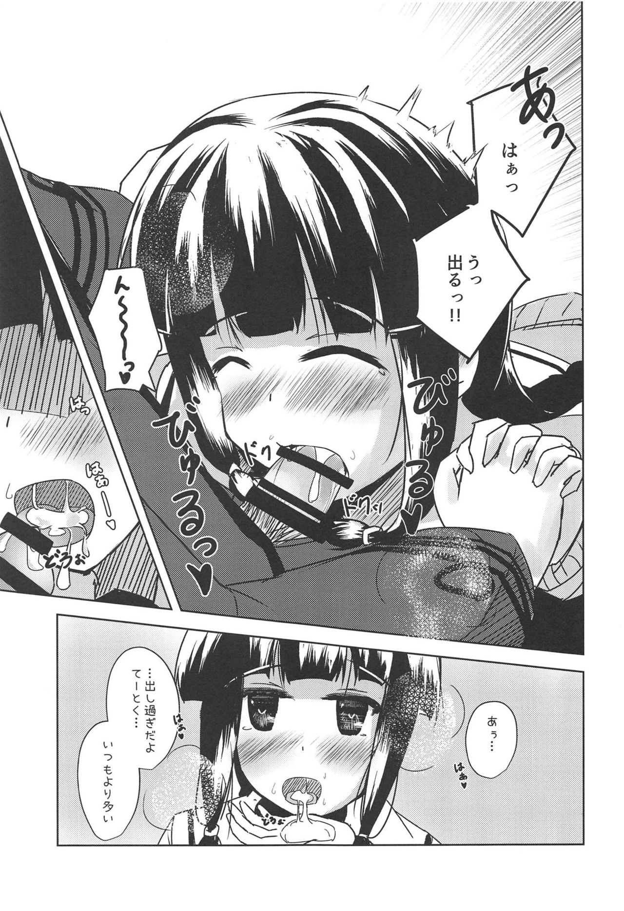Amaetai Toki ni wa. page 11 full