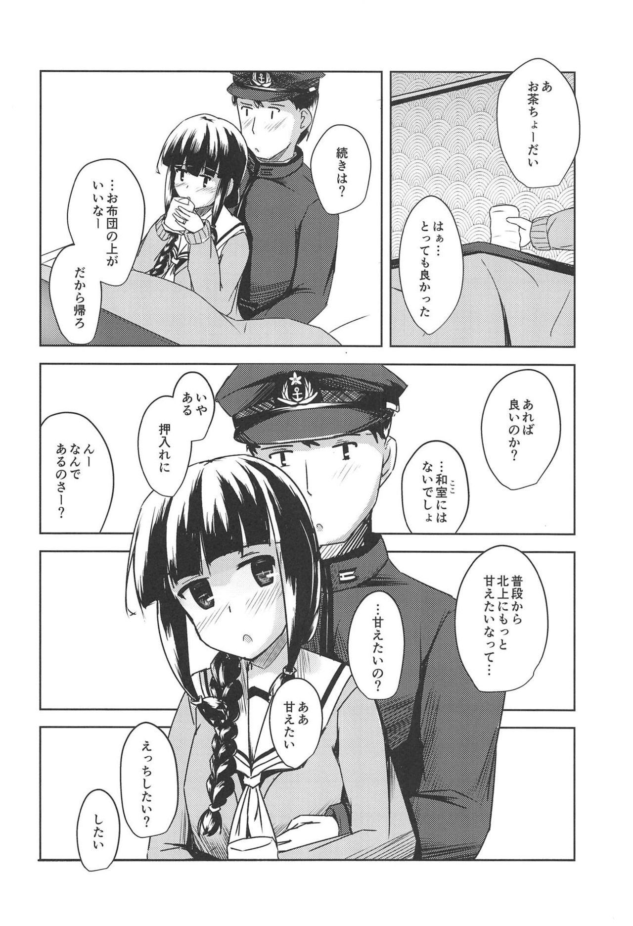 Amaetai Toki ni wa. page 12 full