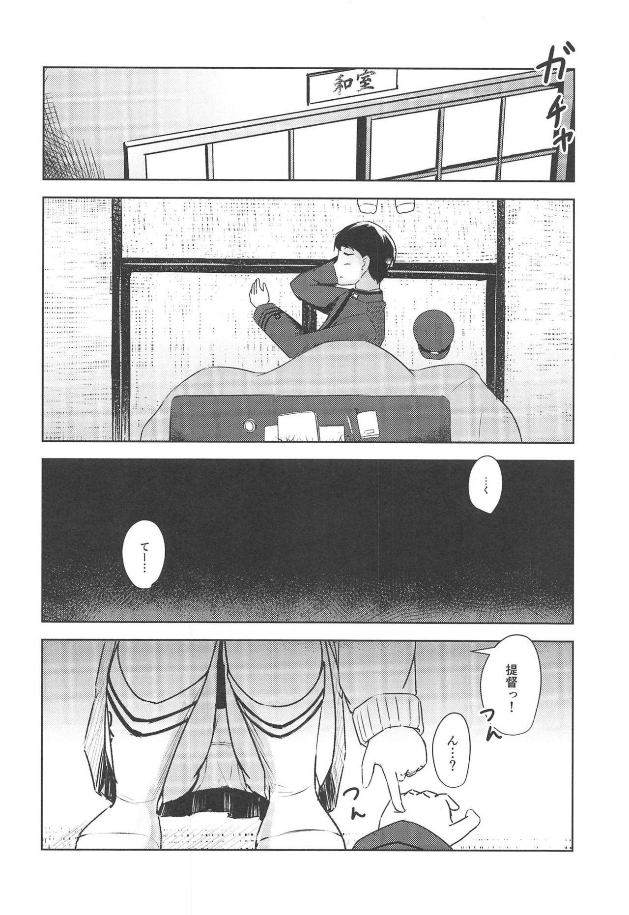 Amaetai Toki ni wa. page 4 full