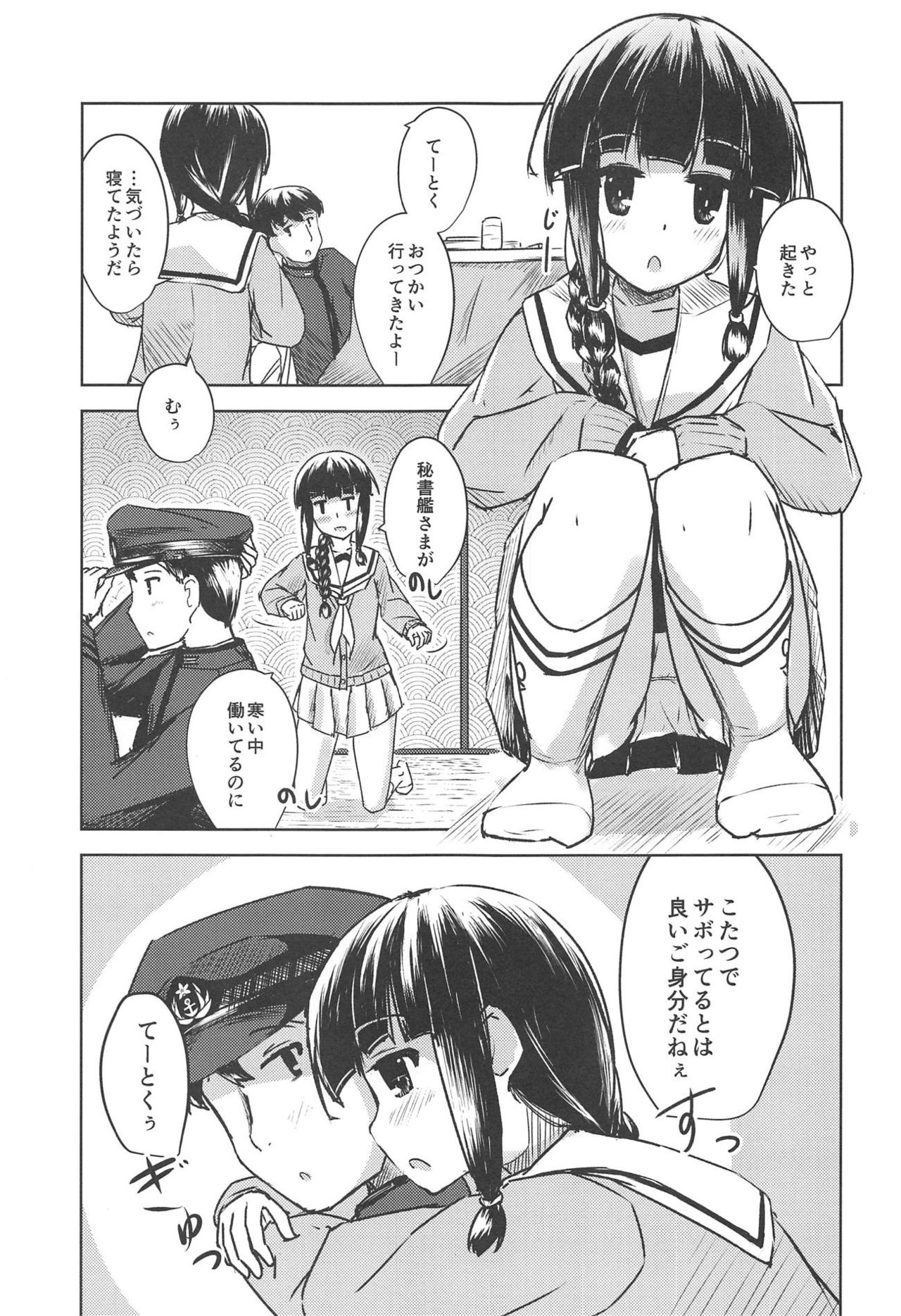 Amaetai Toki ni wa. page 5 full
