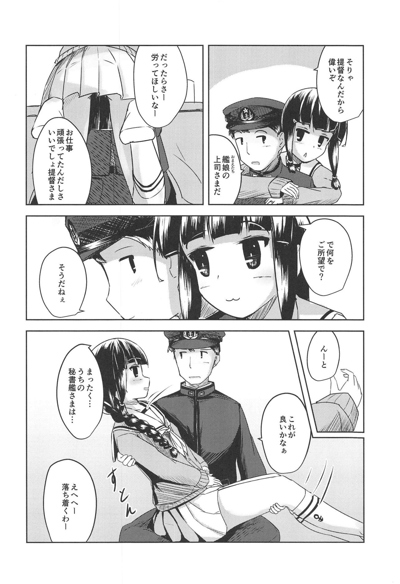 Amaetai Toki ni wa. page 6 full