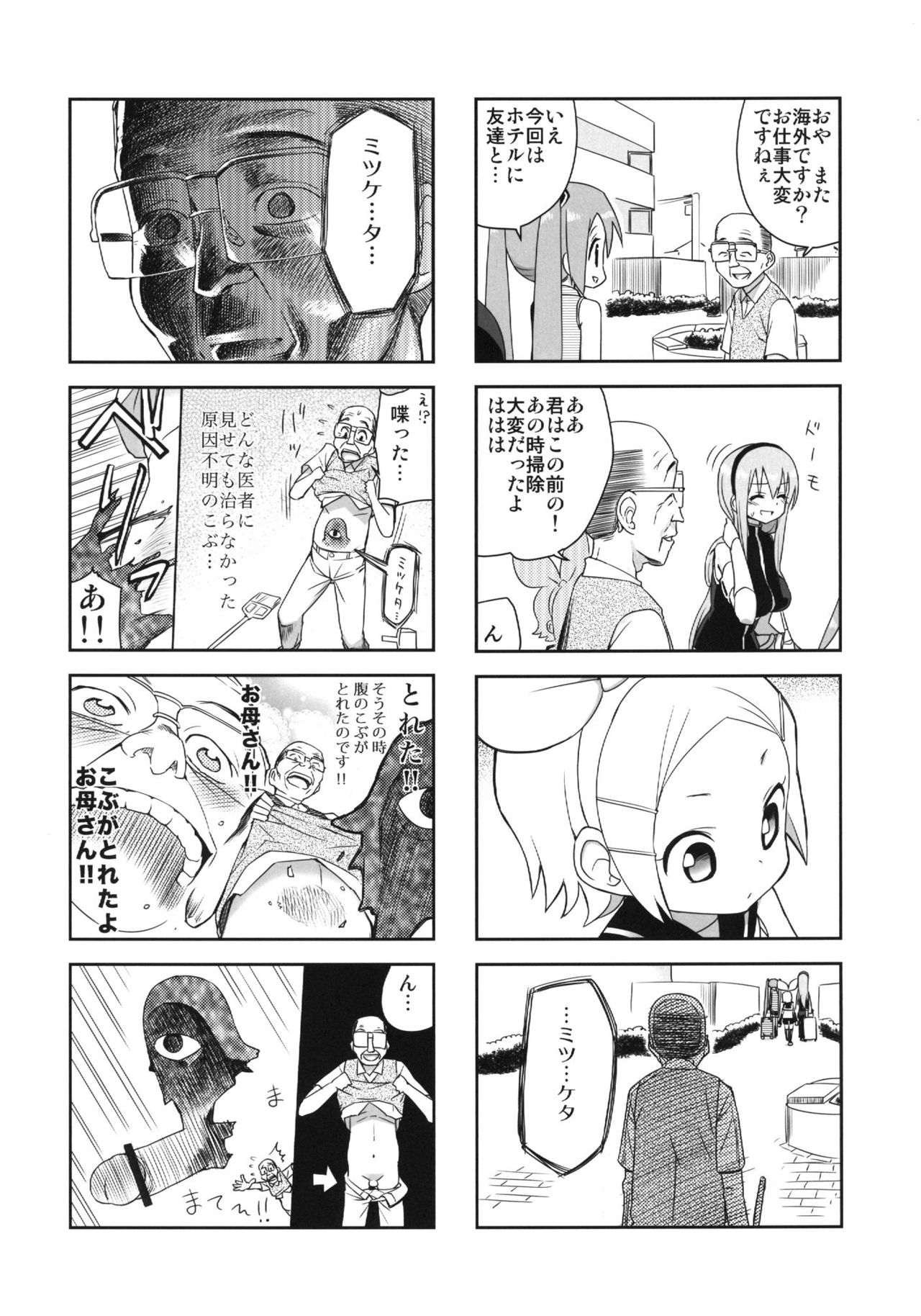 Mikkumiku na Hannou volume. 5 page 11 full