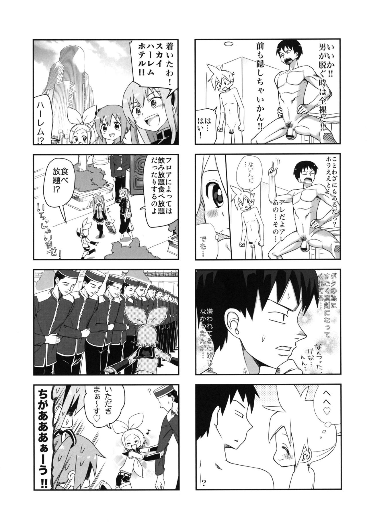 Mikkumiku na Hannou volume. 5 page 12 full