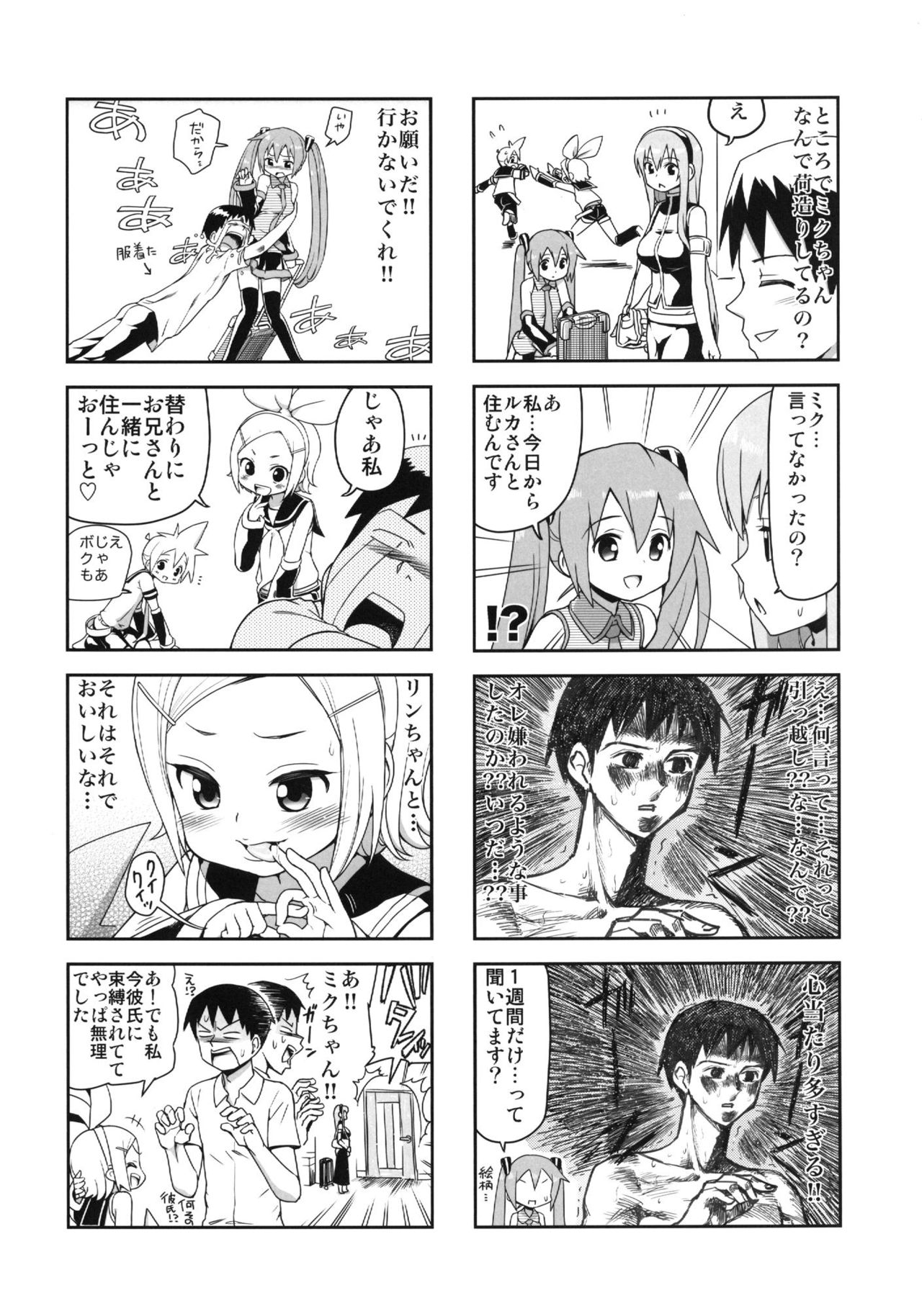 Mikkumiku na Hannou volume. 5 page 9 full