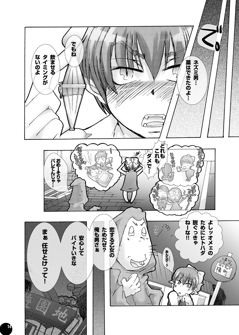 Youkai ni Yokujou Suru nante Okashiin ja Nai no? 2 page 11 full
