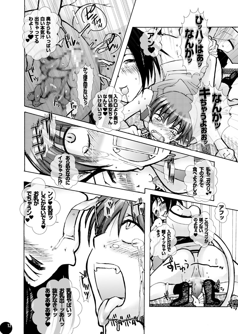 Youkai ni Yokujou Suru nante Okashiin ja Nai no? 2 page 9 full